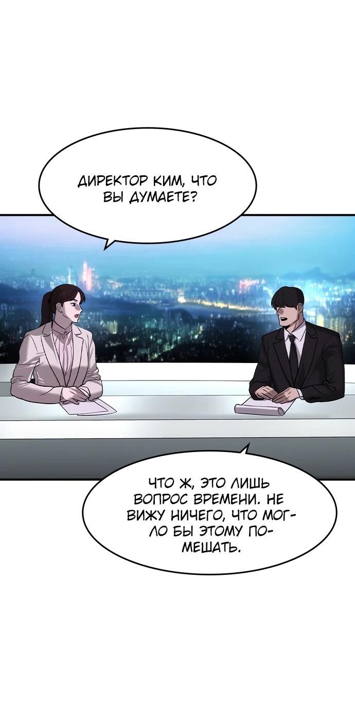 Манга Отпрыск - Глава 83 Страница 2