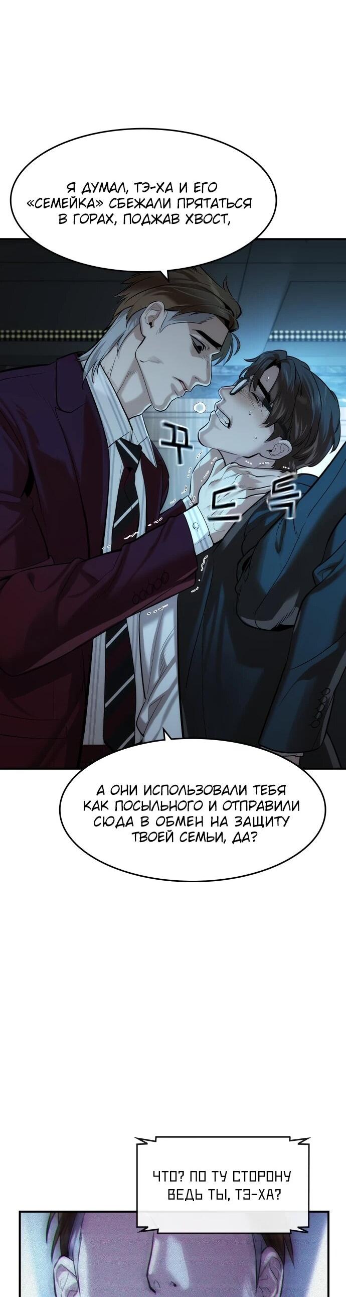Манга Отпрыск - Глава 83 Страница 65