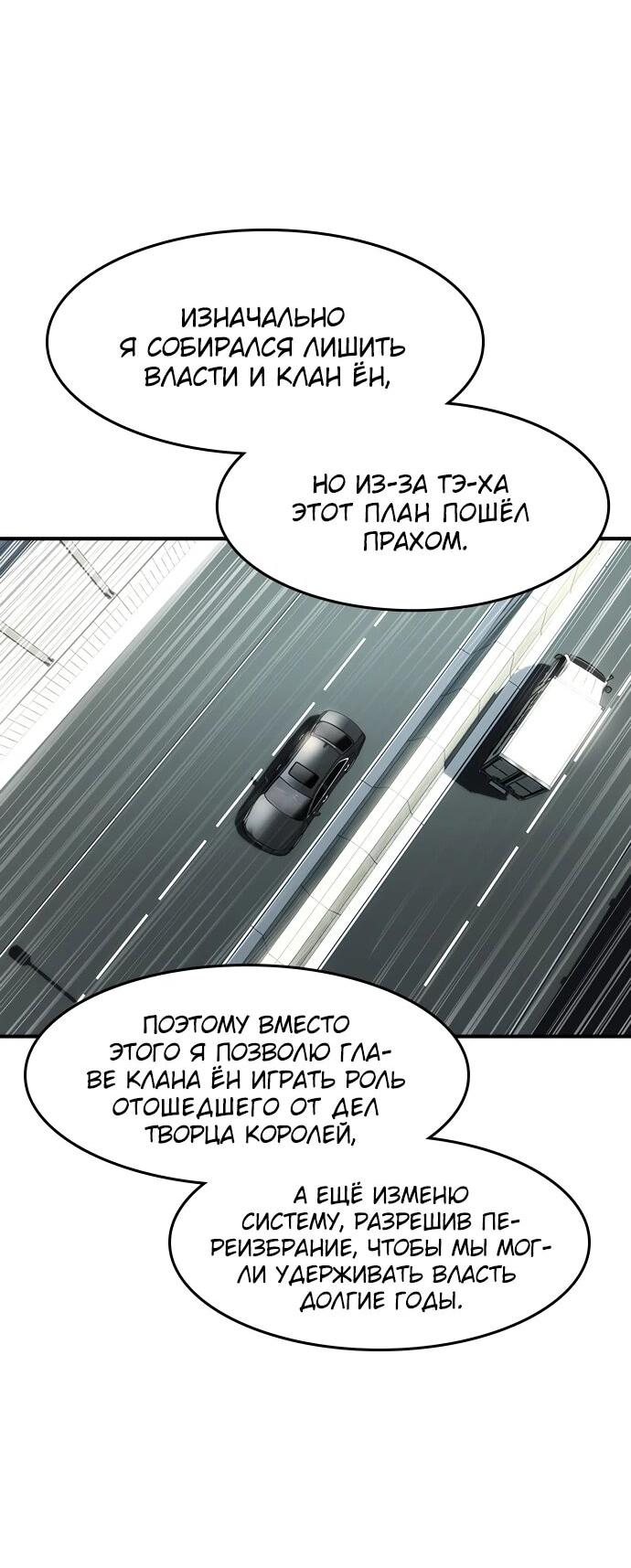 Манга Отпрыск - Глава 83 Страница 23
