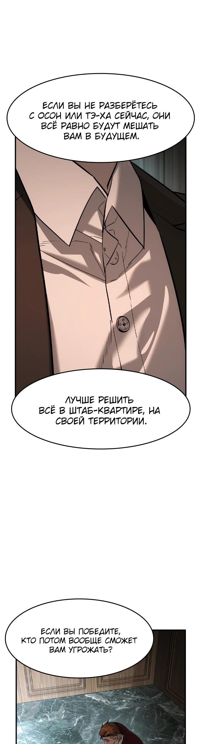 Манга Отпрыск - Глава 83 Страница 59