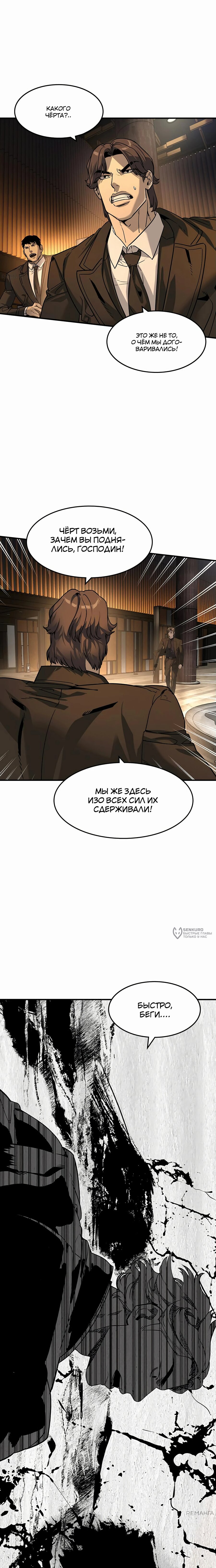 Манга Отпрыск - Глава 43 Страница 2