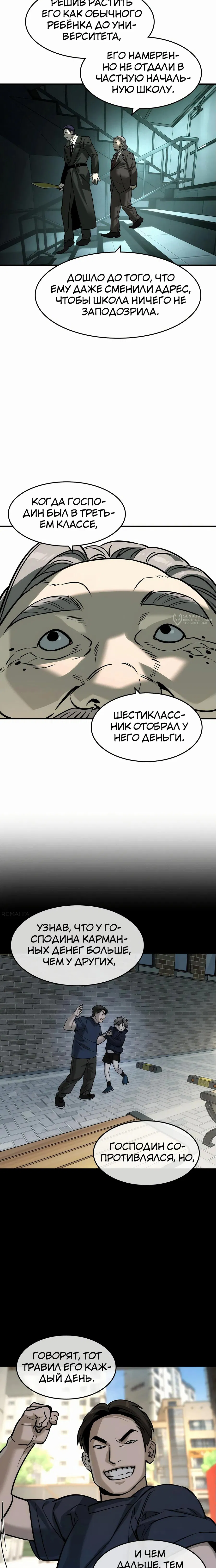 Манга Отпрыск - Глава 42 Страница 15