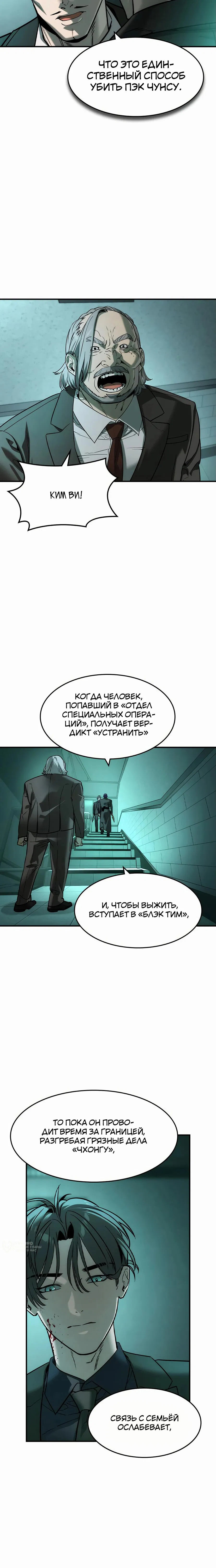 Манга Отпрыск - Глава 42 Страница 5