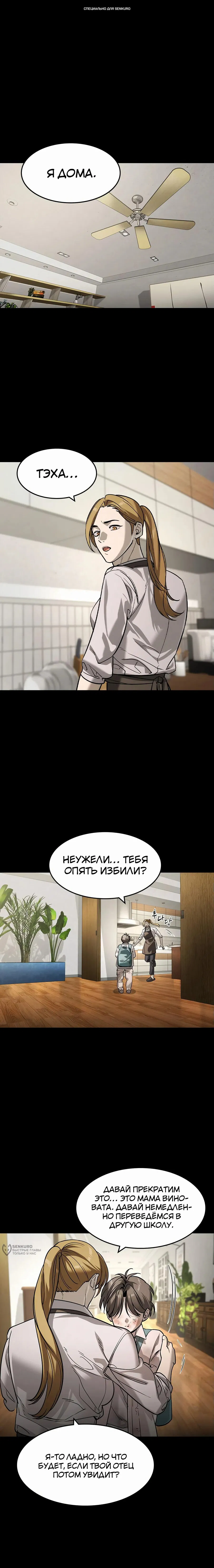 Манга Отпрыск - Глава 42 Страница 1