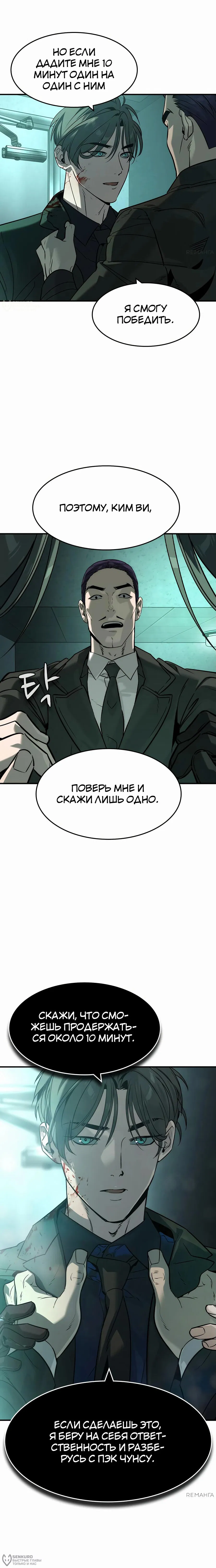 Манга Отпрыск - Глава 42 Страница 8
