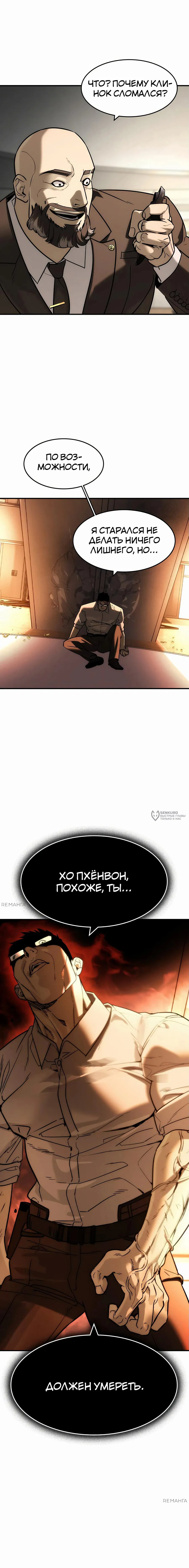 Манга Отпрыск - Глава 40 Страница 18
