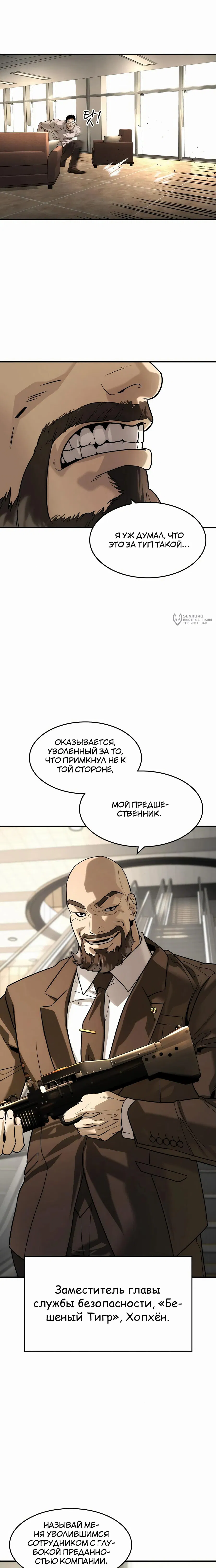 Манга Отпрыск - Глава 40 Страница 3