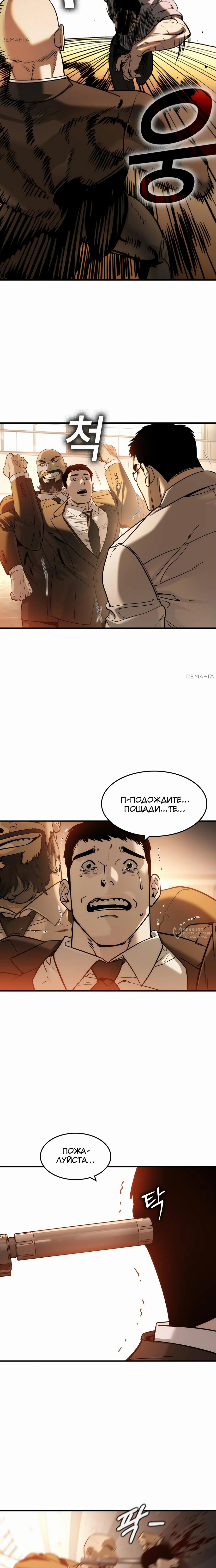 Манга Отпрыск - Глава 40 Страница 10