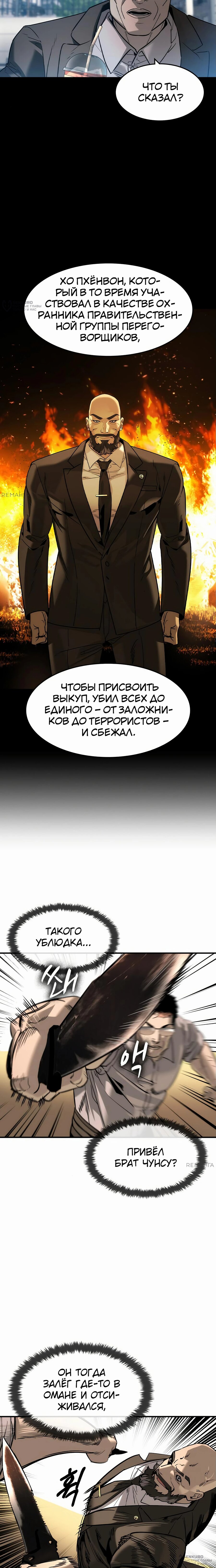 Манга Отпрыск - Глава 40 Страница 16