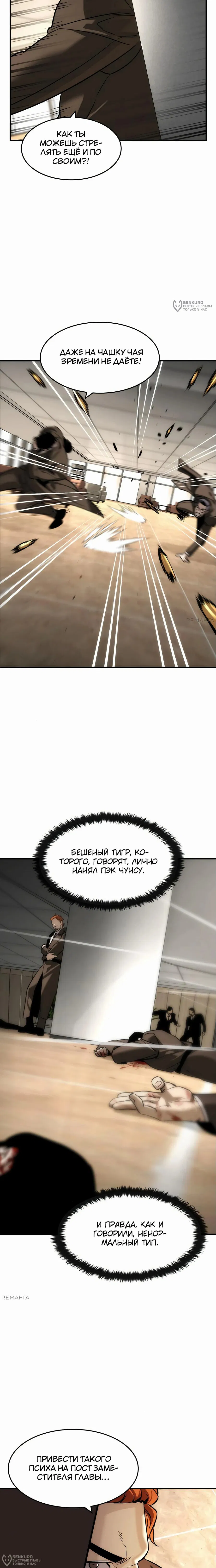 Манга Отпрыск - Глава 39 Страница 12