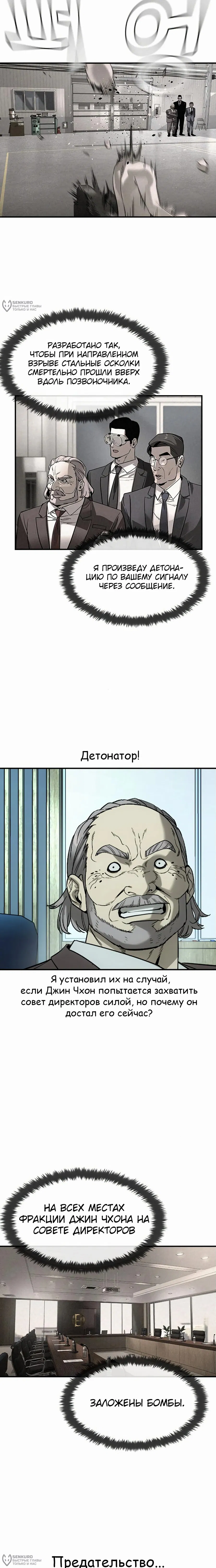 Манга Отпрыск - Глава 36 Страница 20