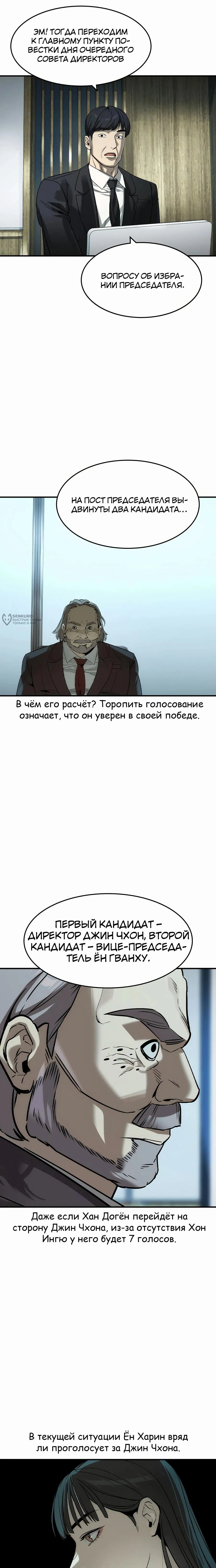 Манга Отпрыск - Глава 36 Страница 15