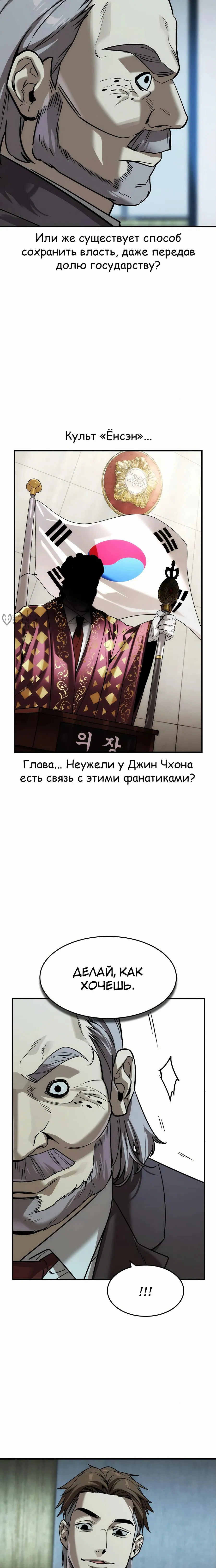 Манга Отпрыск - Глава 36 Страница 3