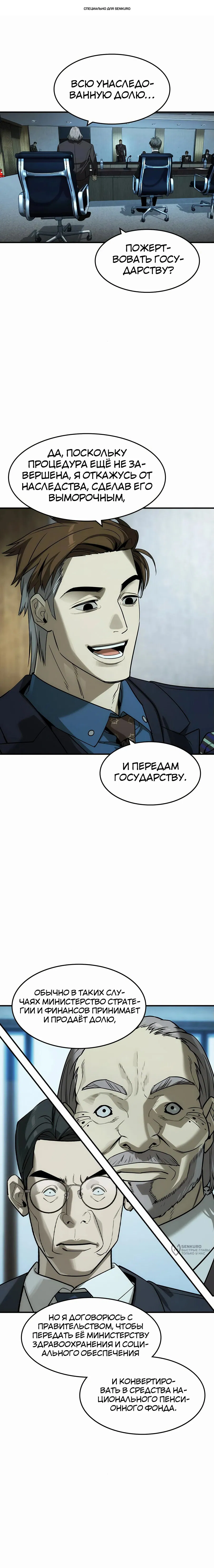 Манга Отпрыск - Глава 36 Страница 1