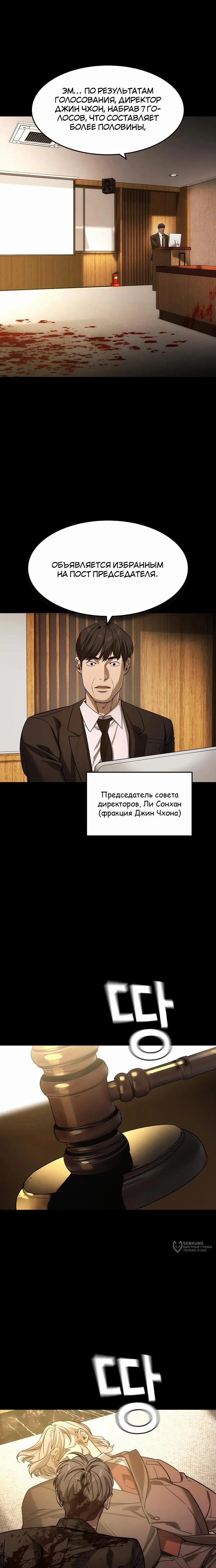 Манга Отпрыск - Глава 36 Страница 25