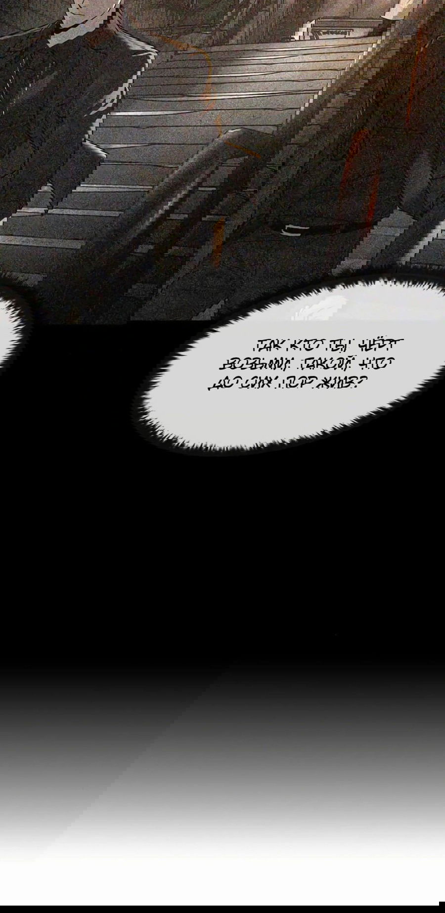 Манга Отпрыск - Глава 35 Страница 40