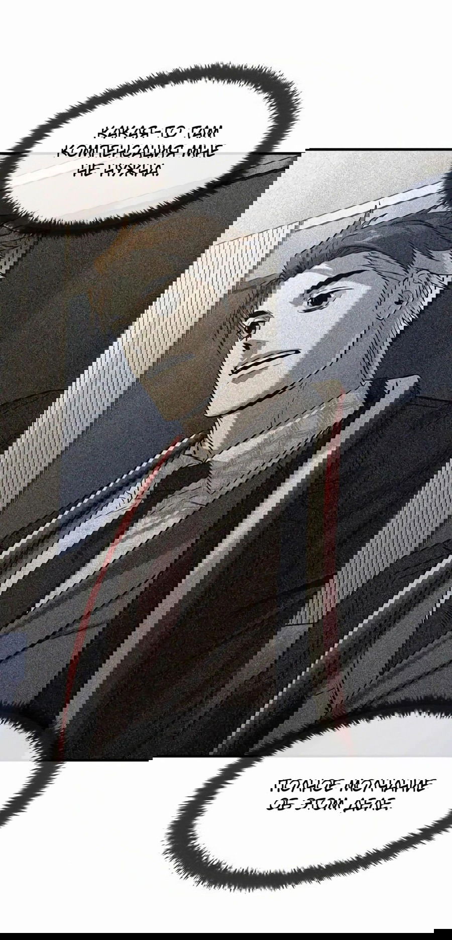 Манга Отпрыск - Глава 35 Страница 48