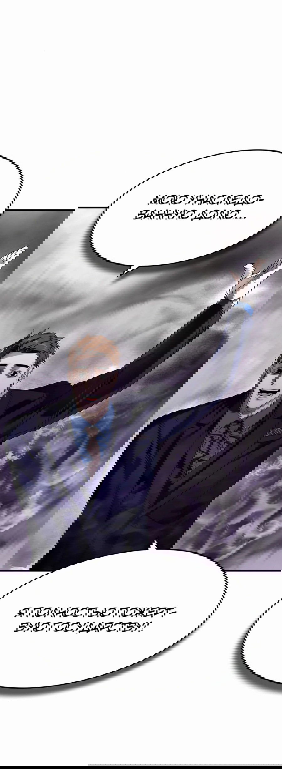 Манга Отпрыск - Глава 35 Страница 68