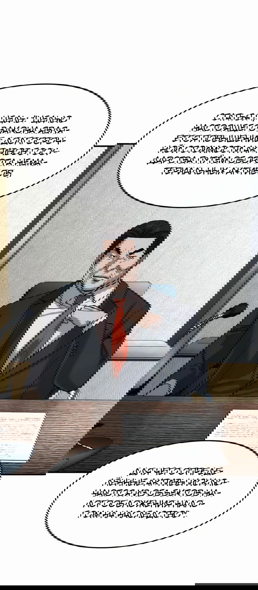 Манга Отпрыск - Глава 35 Страница 16