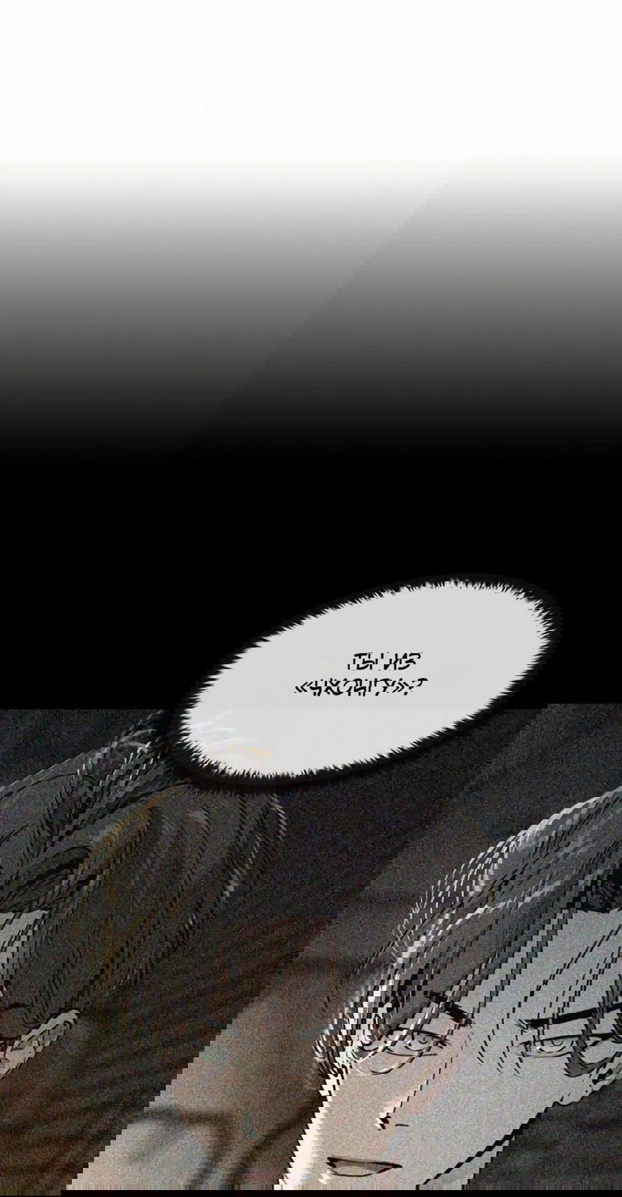 Манга Отпрыск - Глава 35 Страница 37