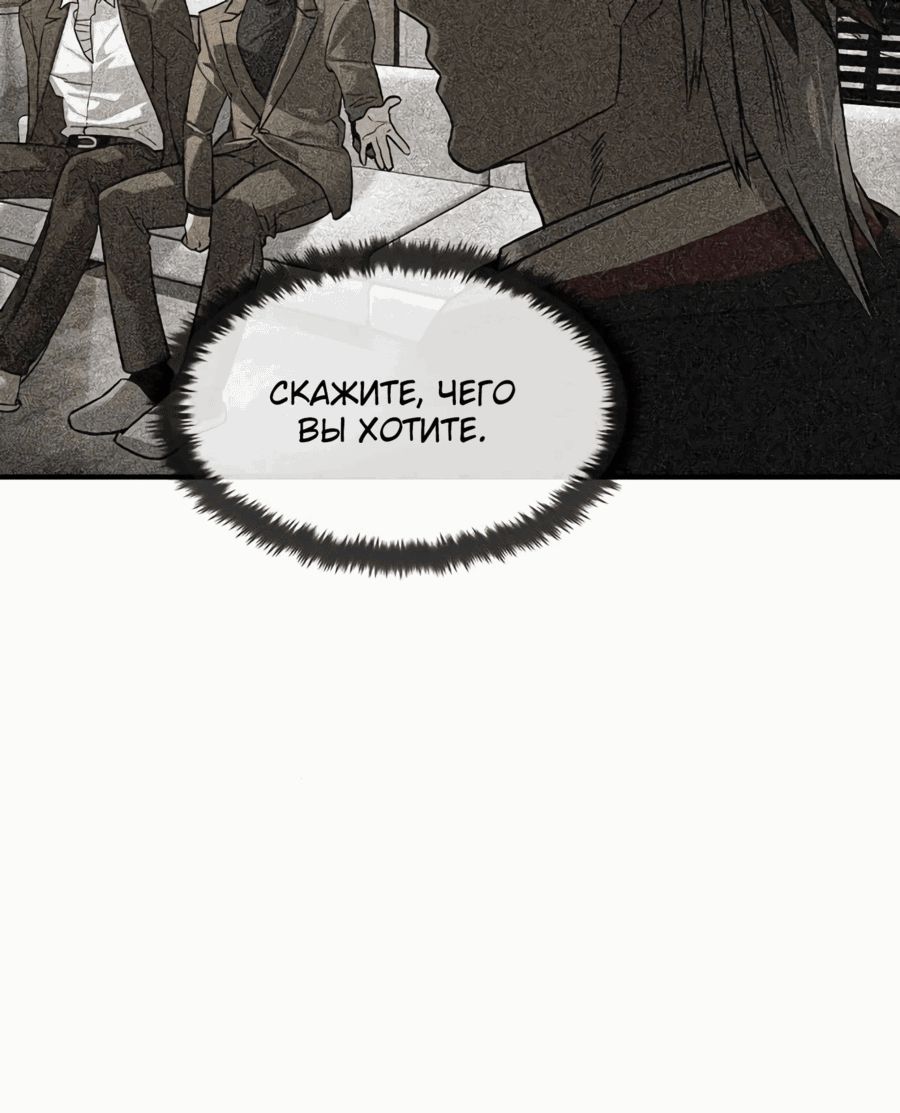 Манга Отпрыск - Глава 35 Страница 47