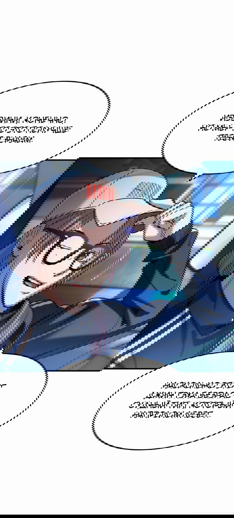 Манга Отпрыск - Глава 35 Страница 11