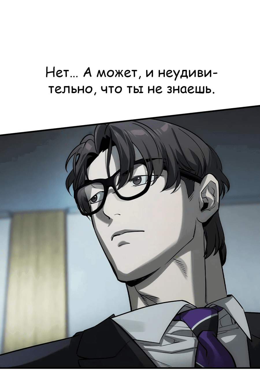 Манга Отпрыск - Глава 35 Страница 65