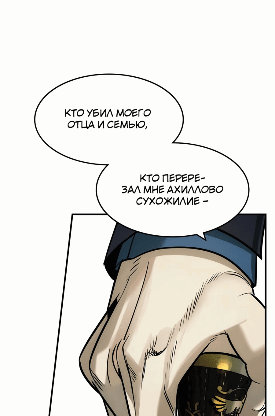 Манга Отпрыск - Глава 35 Страница 63