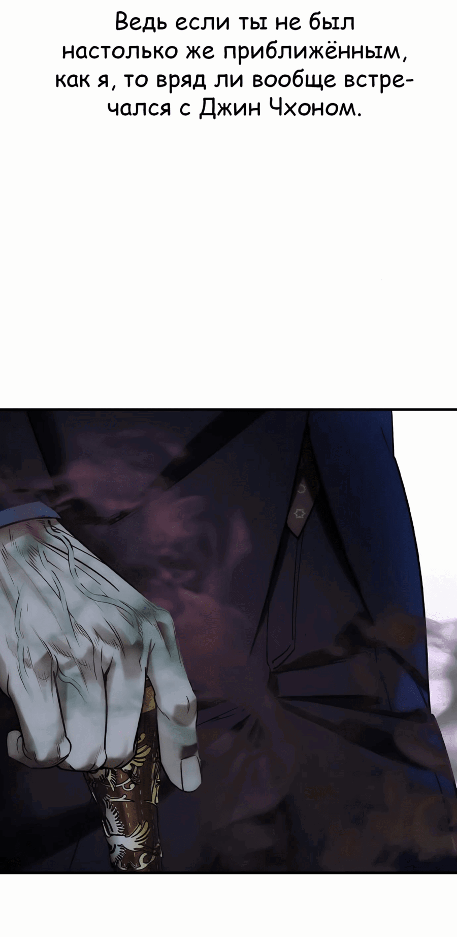 Манга Отпрыск - Глава 35 Страница 66