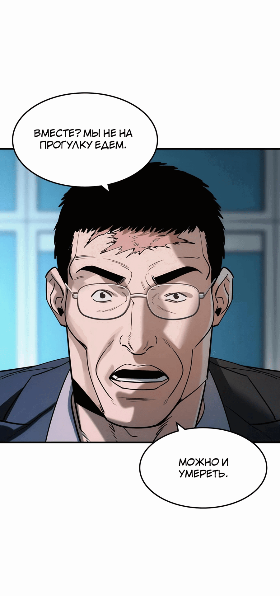 Манга Отпрыск - Глава 35 Страница 10