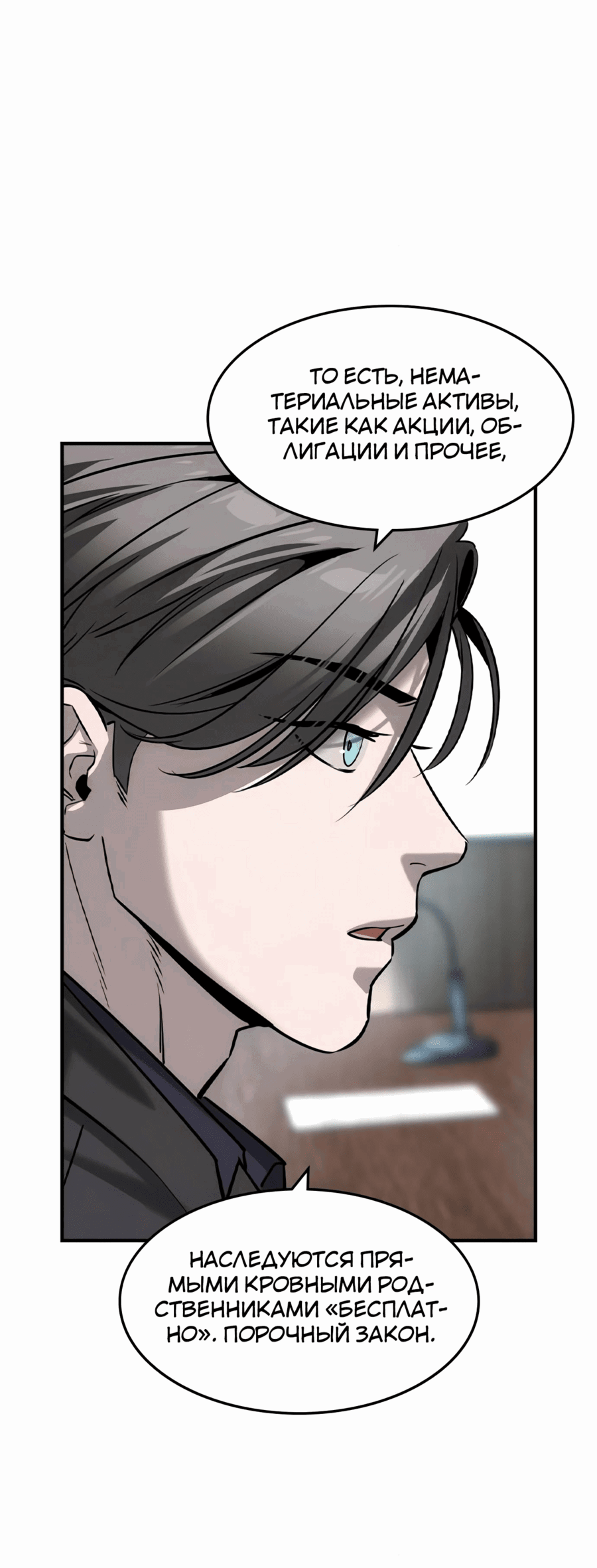 Манга Отпрыск - Глава 35 Страница 17