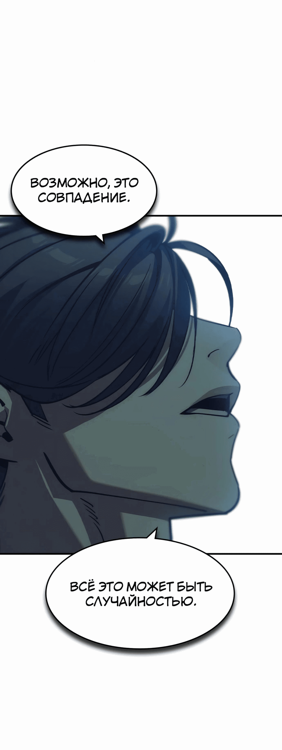 Манга Отпрыск - Глава 35 Страница 27