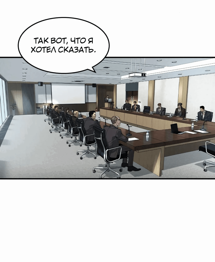 Манга Отпрыск - Глава 35 Страница 14