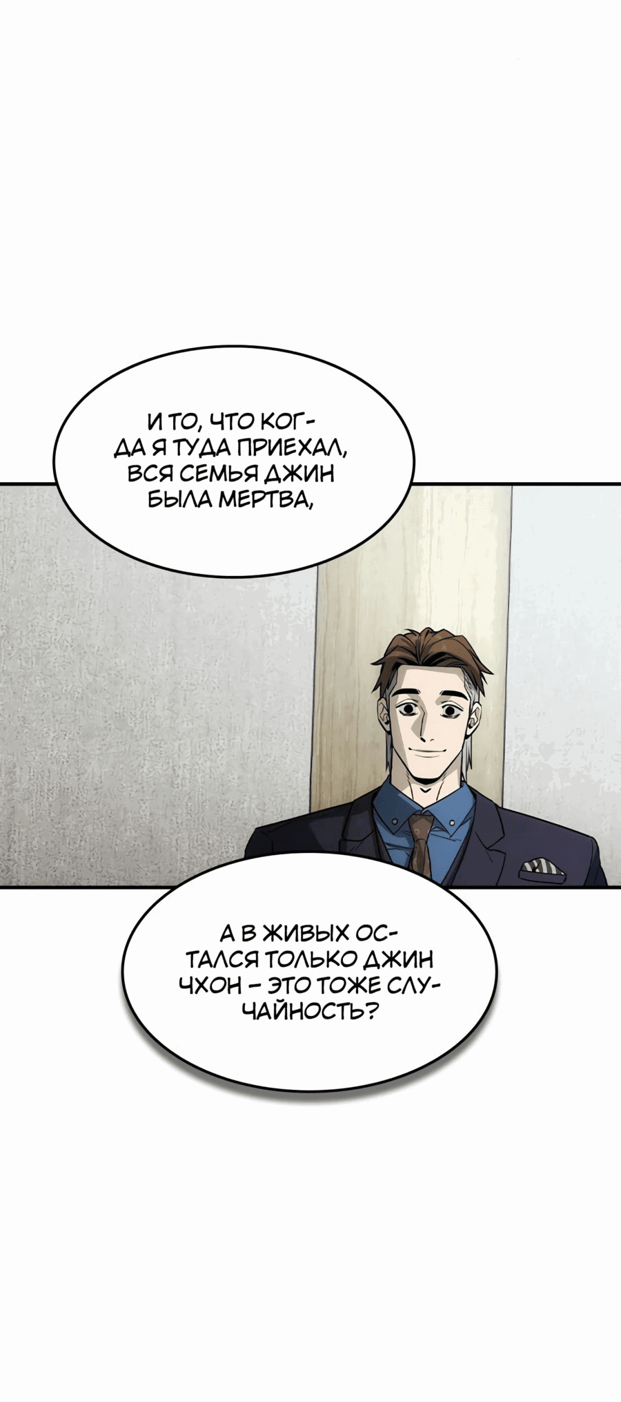 Манга Отпрыск - Глава 35 Страница 31