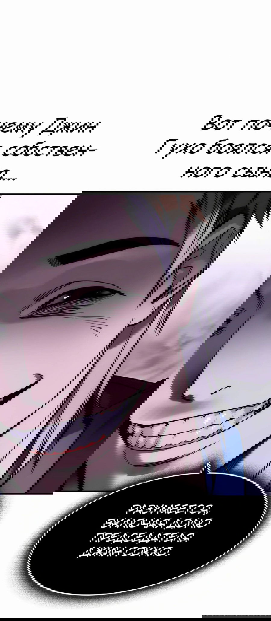 Манга Отпрыск - Глава 35 Страница 69