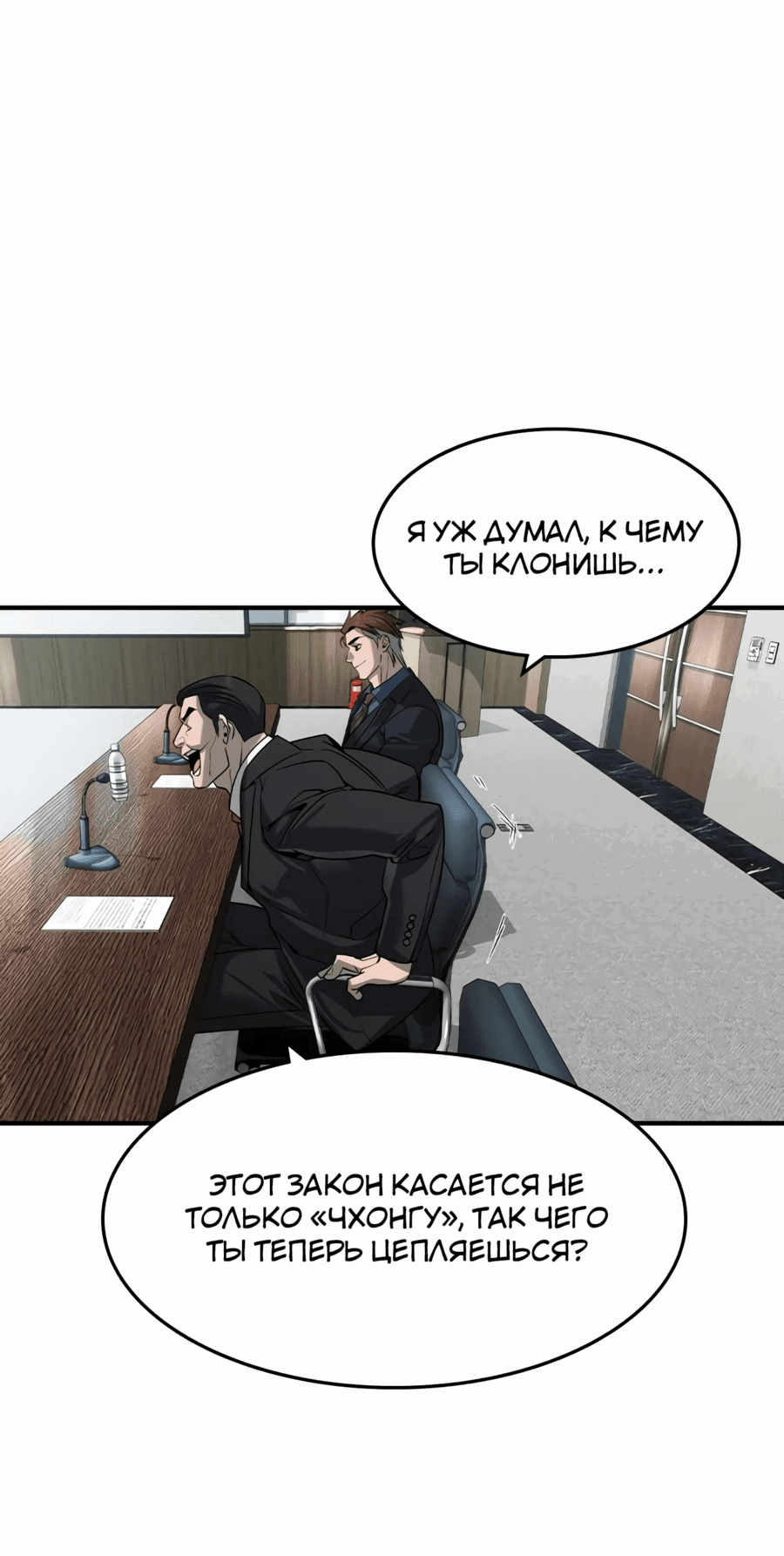 Манга Отпрыск - Глава 35 Страница 20