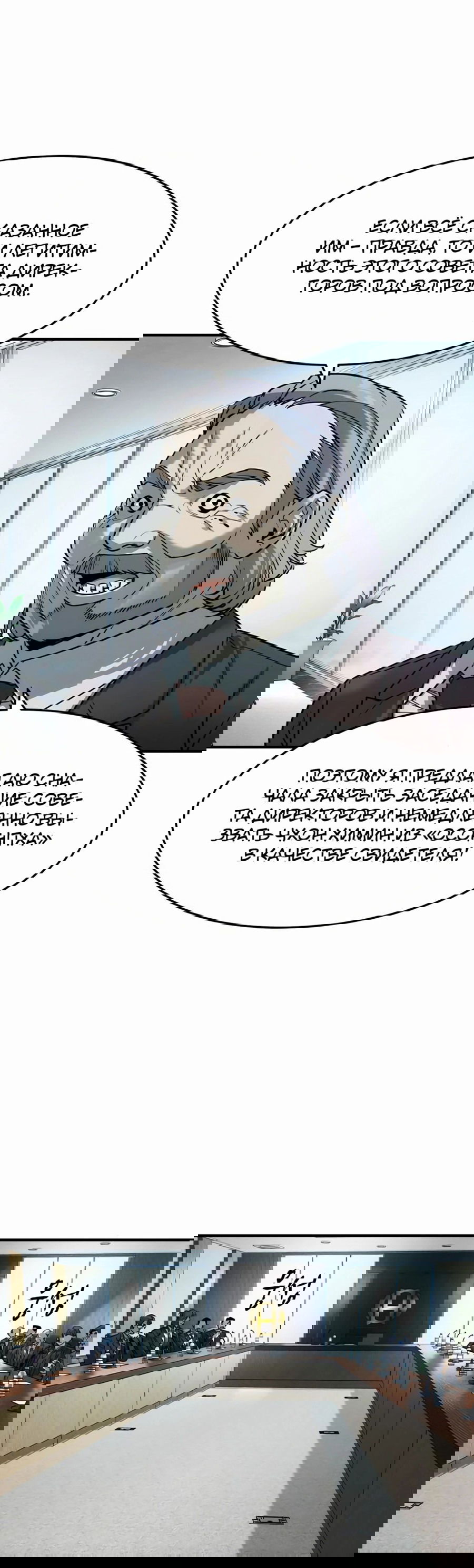 Манга Отпрыск - Глава 35 Страница 54