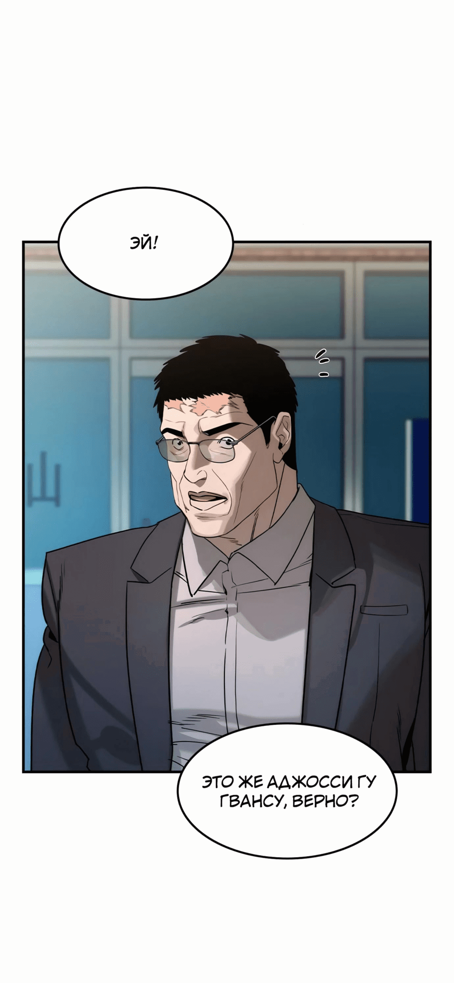 Манга Отпрыск - Глава 35 Страница 6