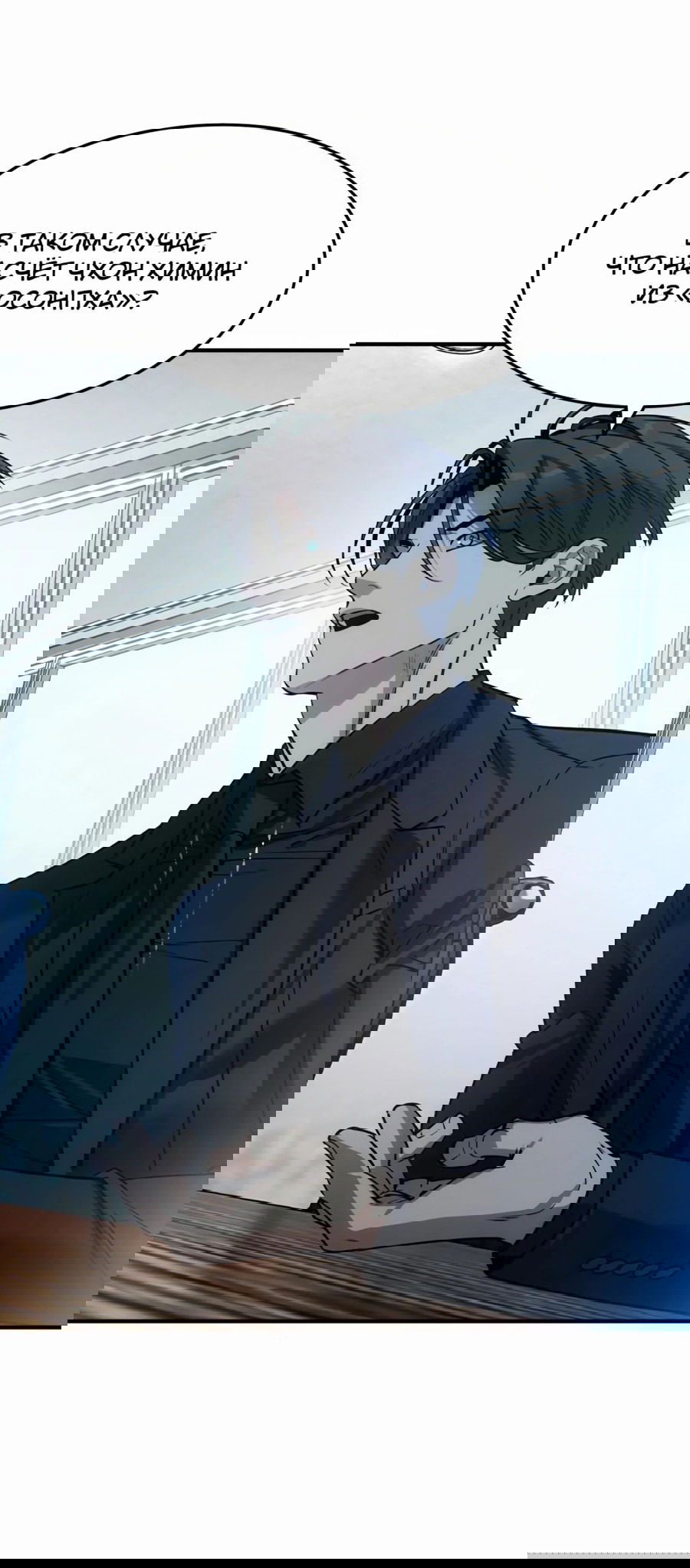 Манга Отпрыск - Глава 35 Страница 32