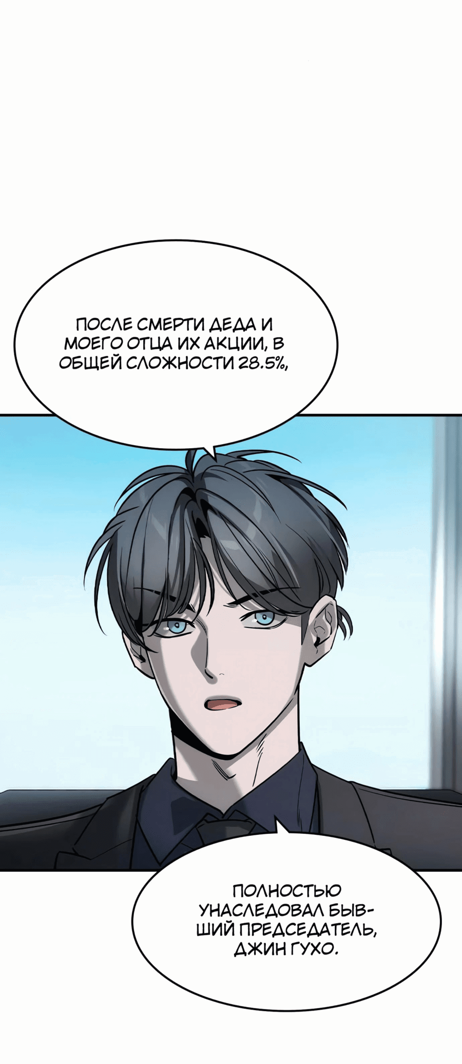 Манга Отпрыск - Глава 35 Страница 19