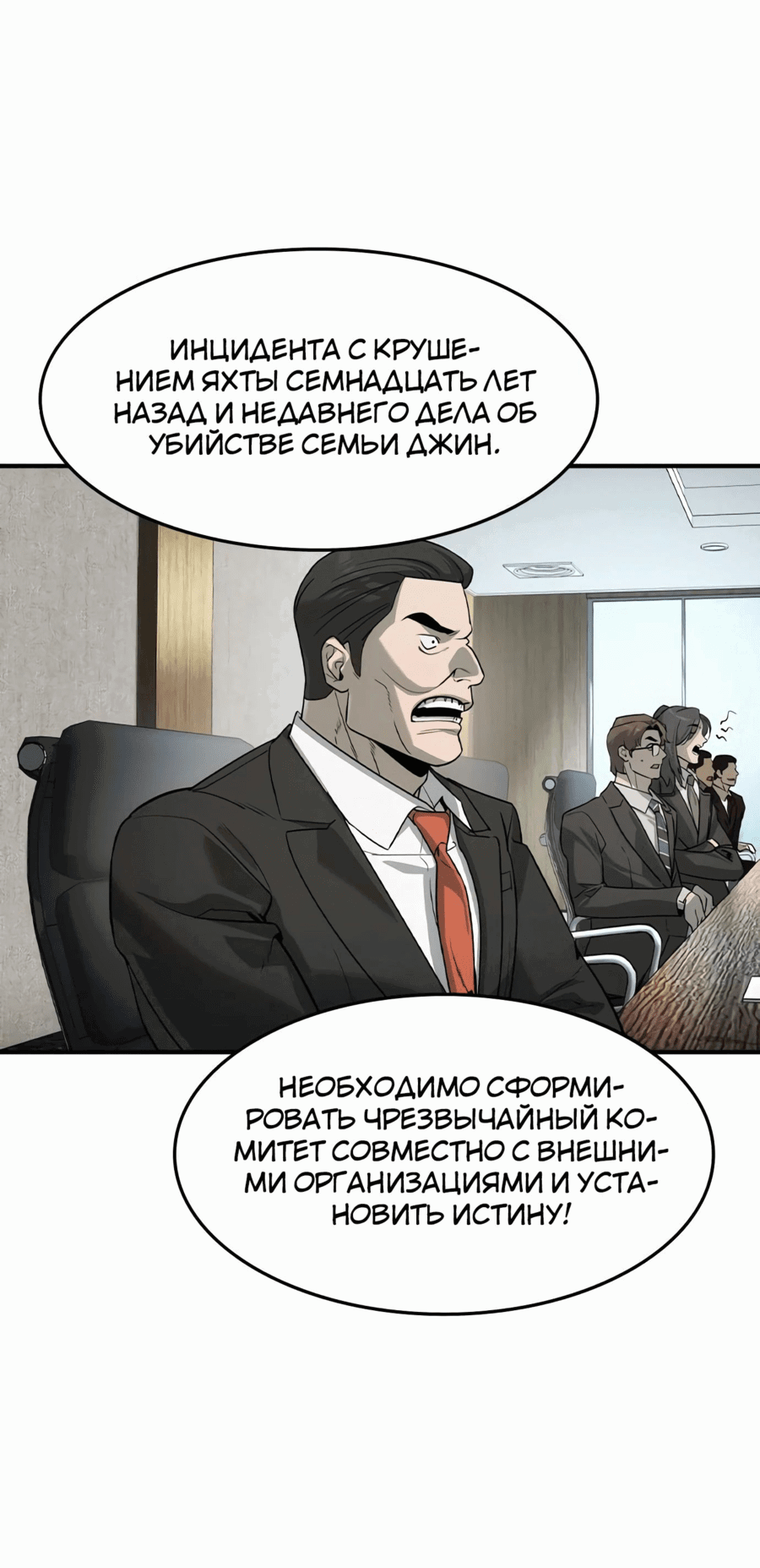 Манга Отпрыск - Глава 35 Страница 53