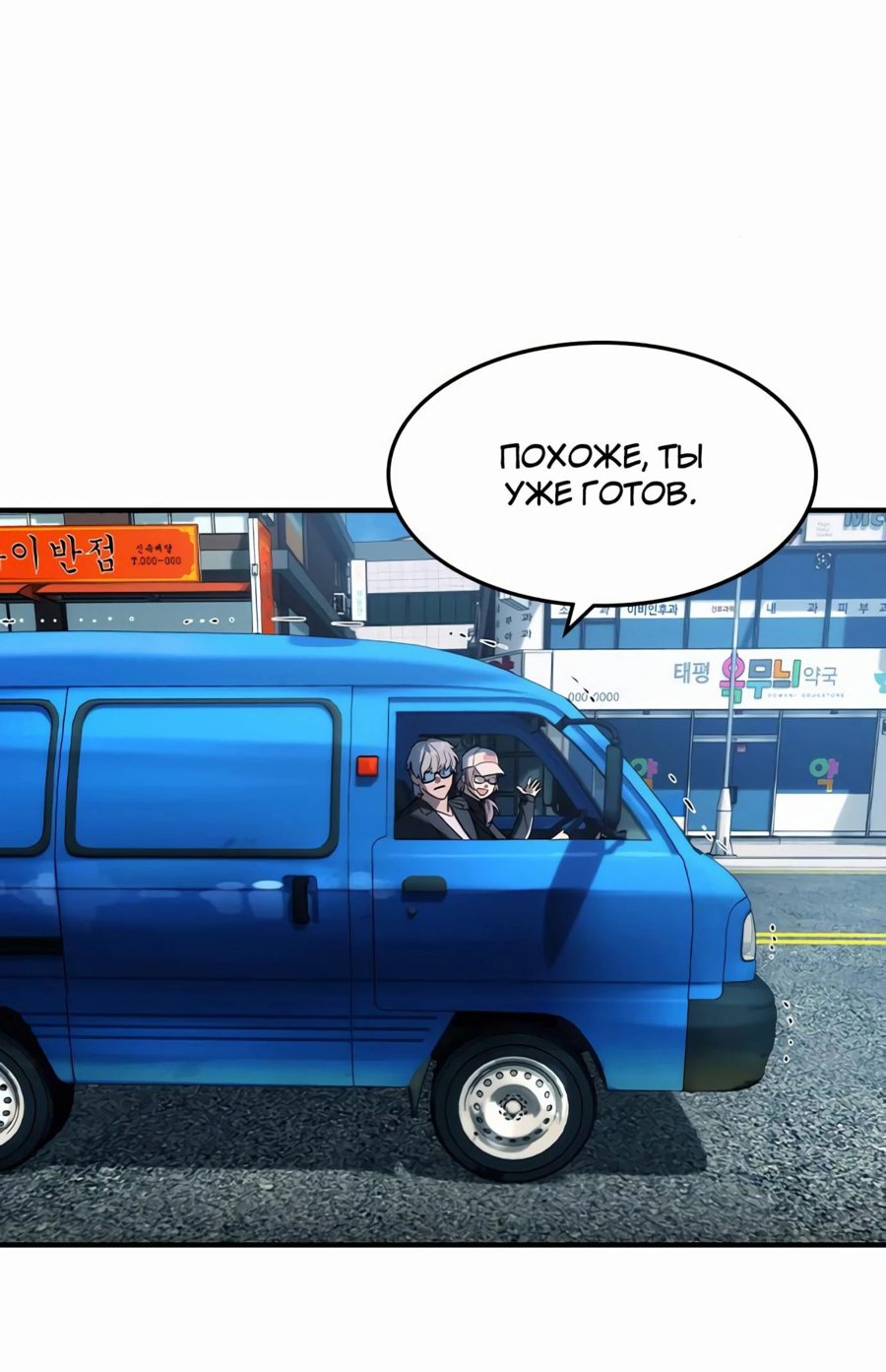 Манга Отпрыск - Глава 35 Страница 7