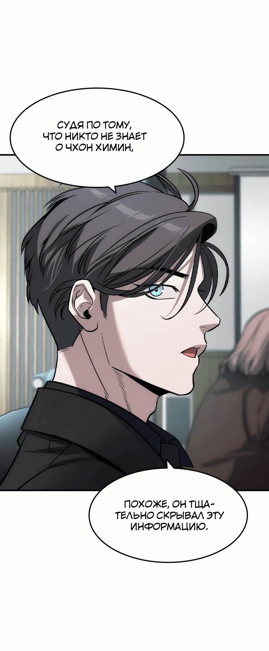 Манга Отпрыск - Глава 35 Страница 50