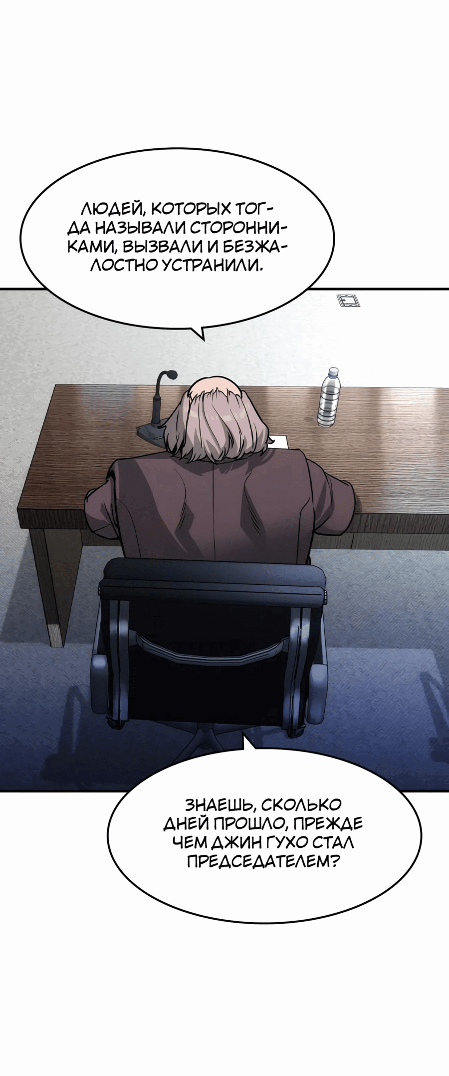 Манга Отпрыск - Глава 35 Страница 24