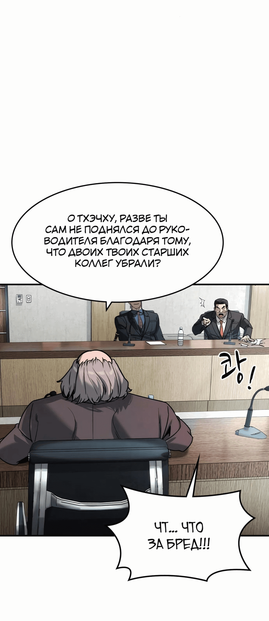 Манга Отпрыск - Глава 35 Страница 26