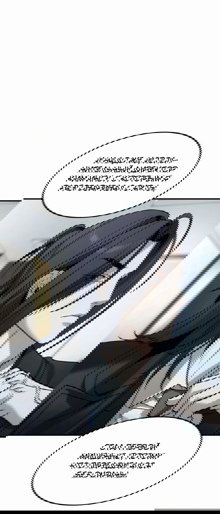 Манга Отпрыск - Глава 35 Страница 29