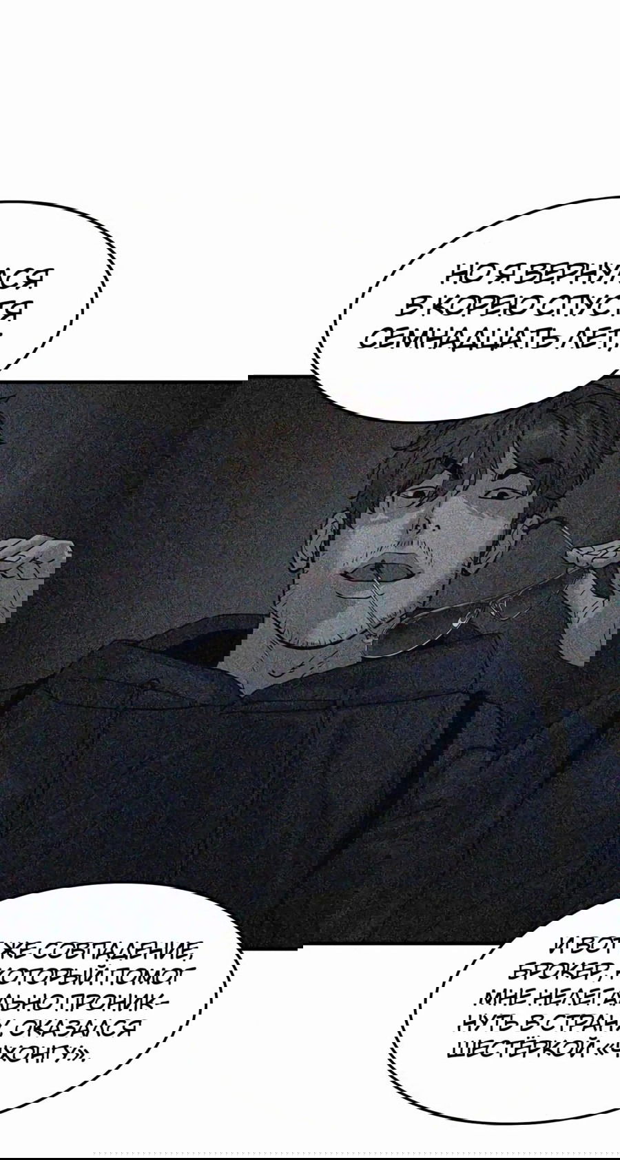 Манга Отпрыск - Глава 35 Страница 28