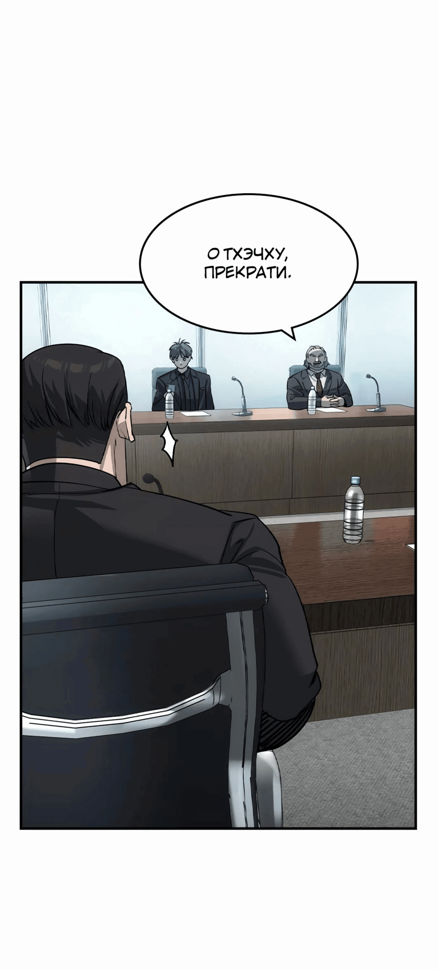 Манга Отпрыск - Глава 35 Страница 21