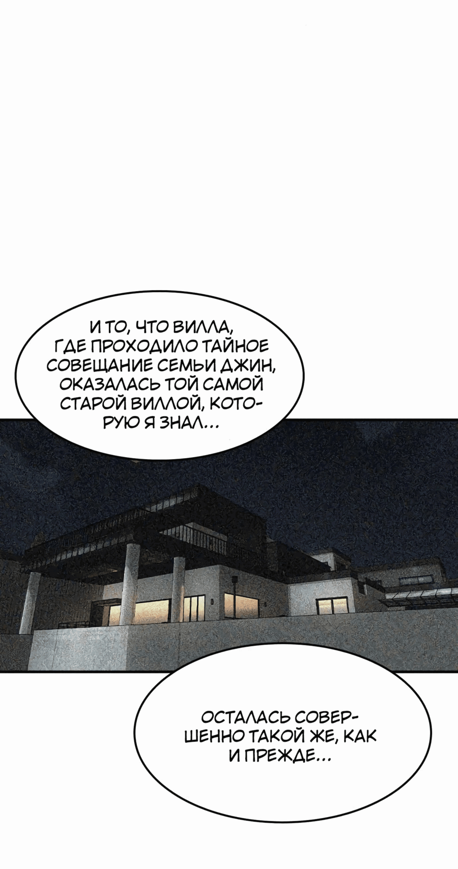 Манга Отпрыск - Глава 35 Страница 30