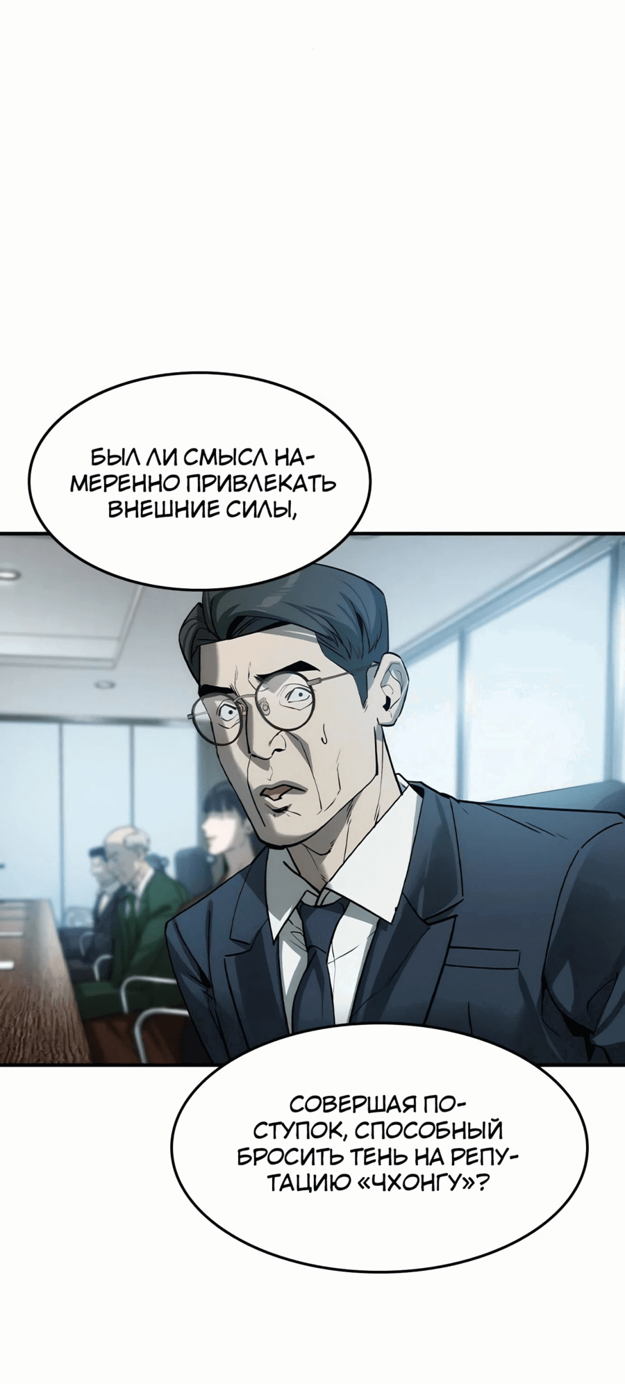 Манга Отпрыск - Глава 35 Страница 43